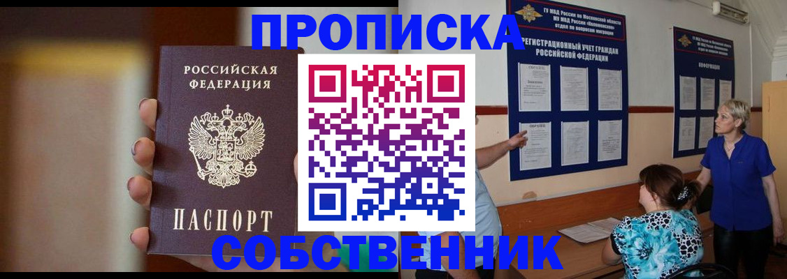временная регистрация для школы в Вытегре