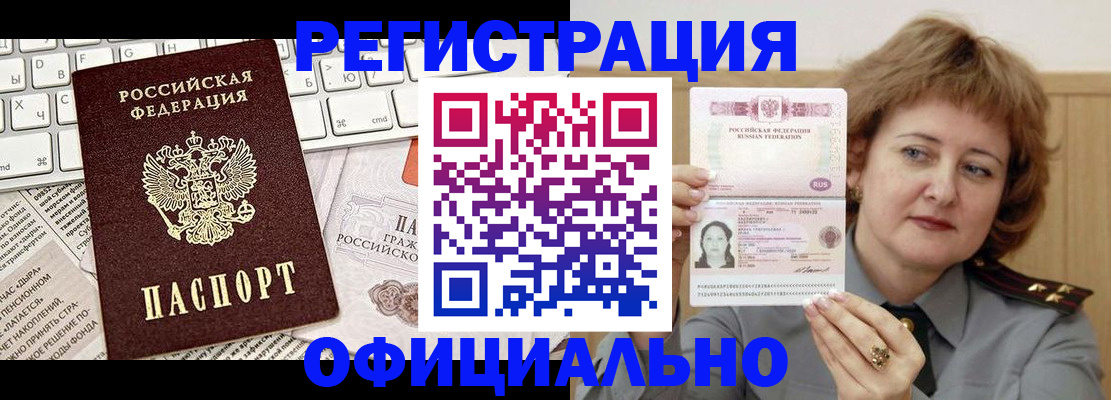 прописка 2025 в Вытегре
